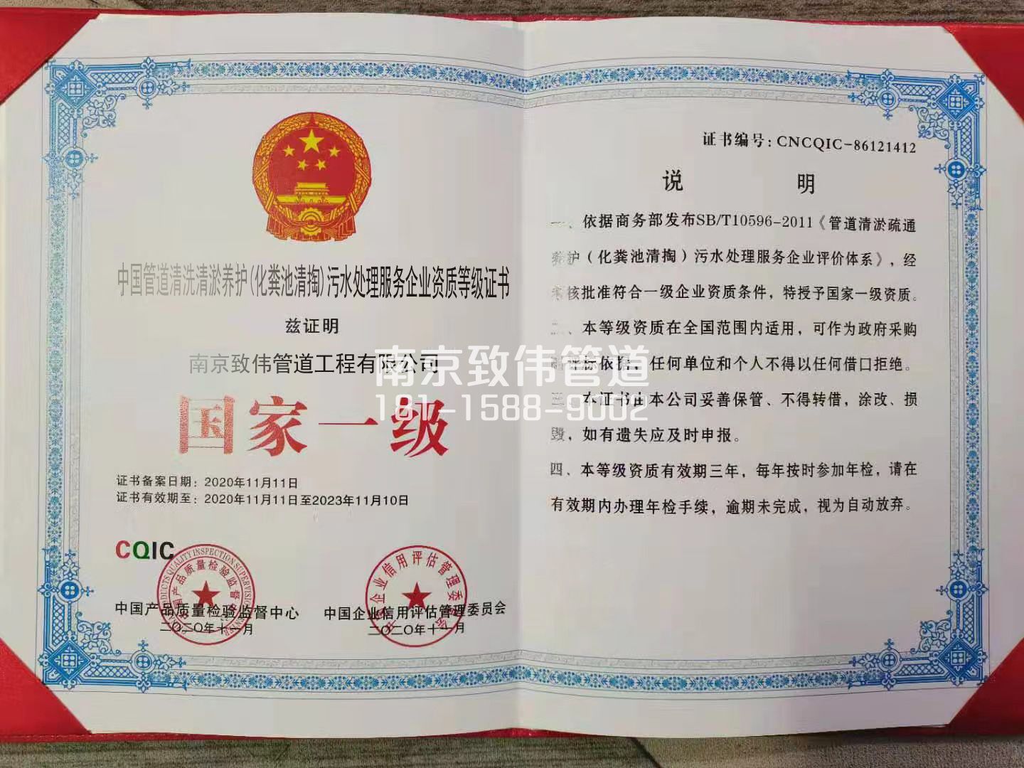 367桐庐污水处理企业资质证书